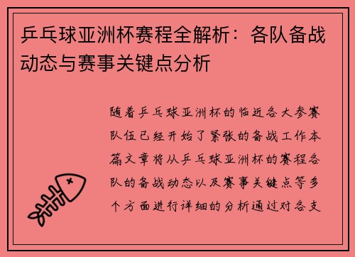 乒乓球亚洲杯赛程全解析：各队备战动态与赛事关键点分析